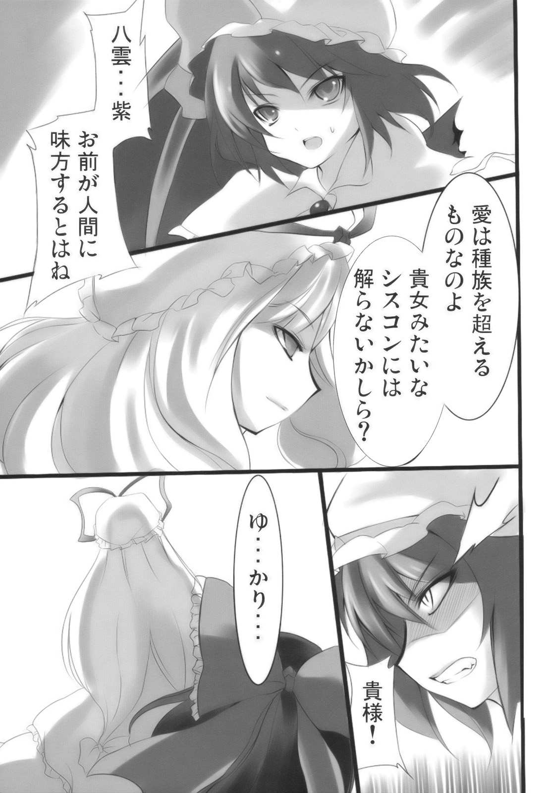 Hito to Youkai to Akai Tsuki page 9 full