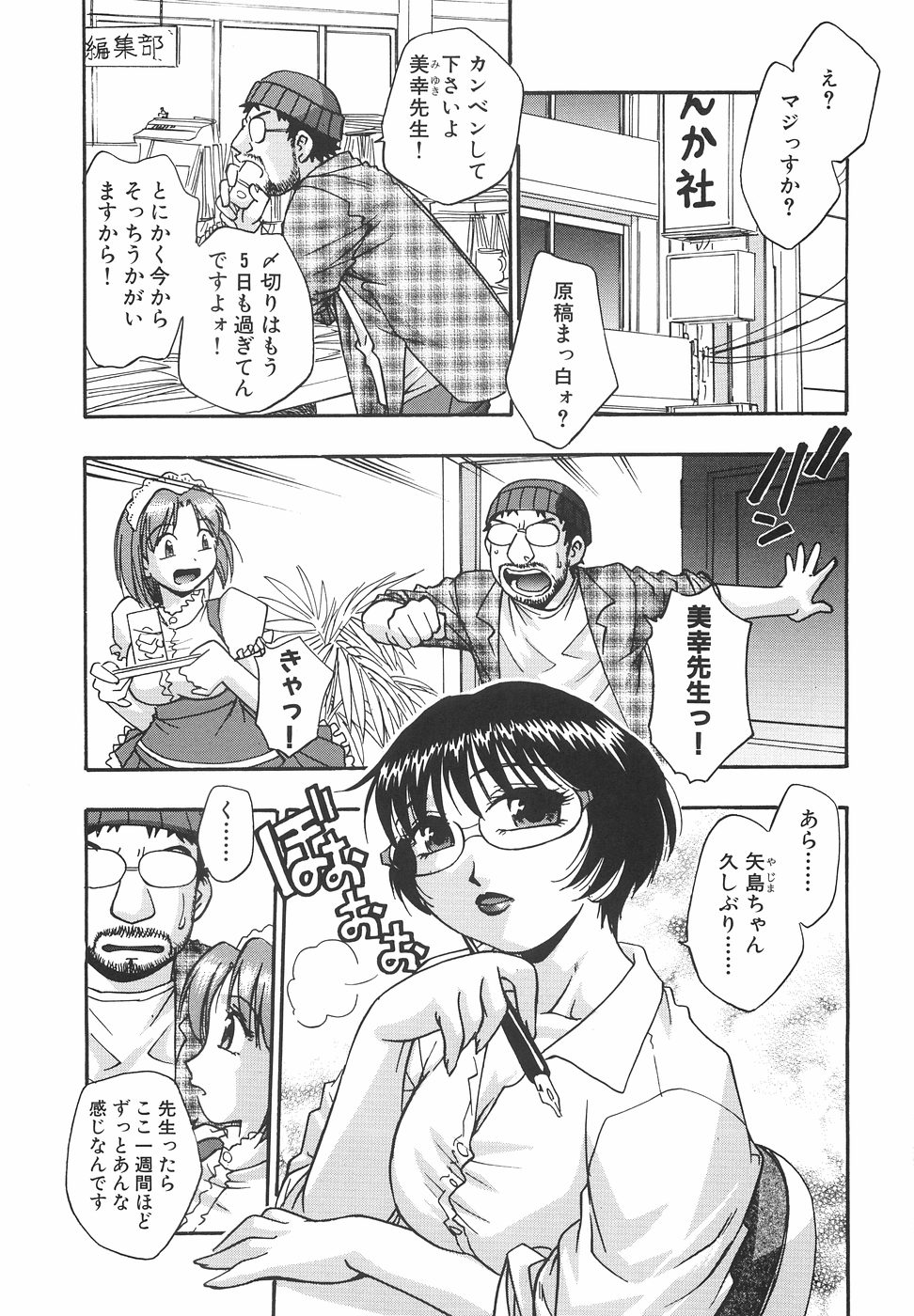 Mousou Banpaku page 11 full