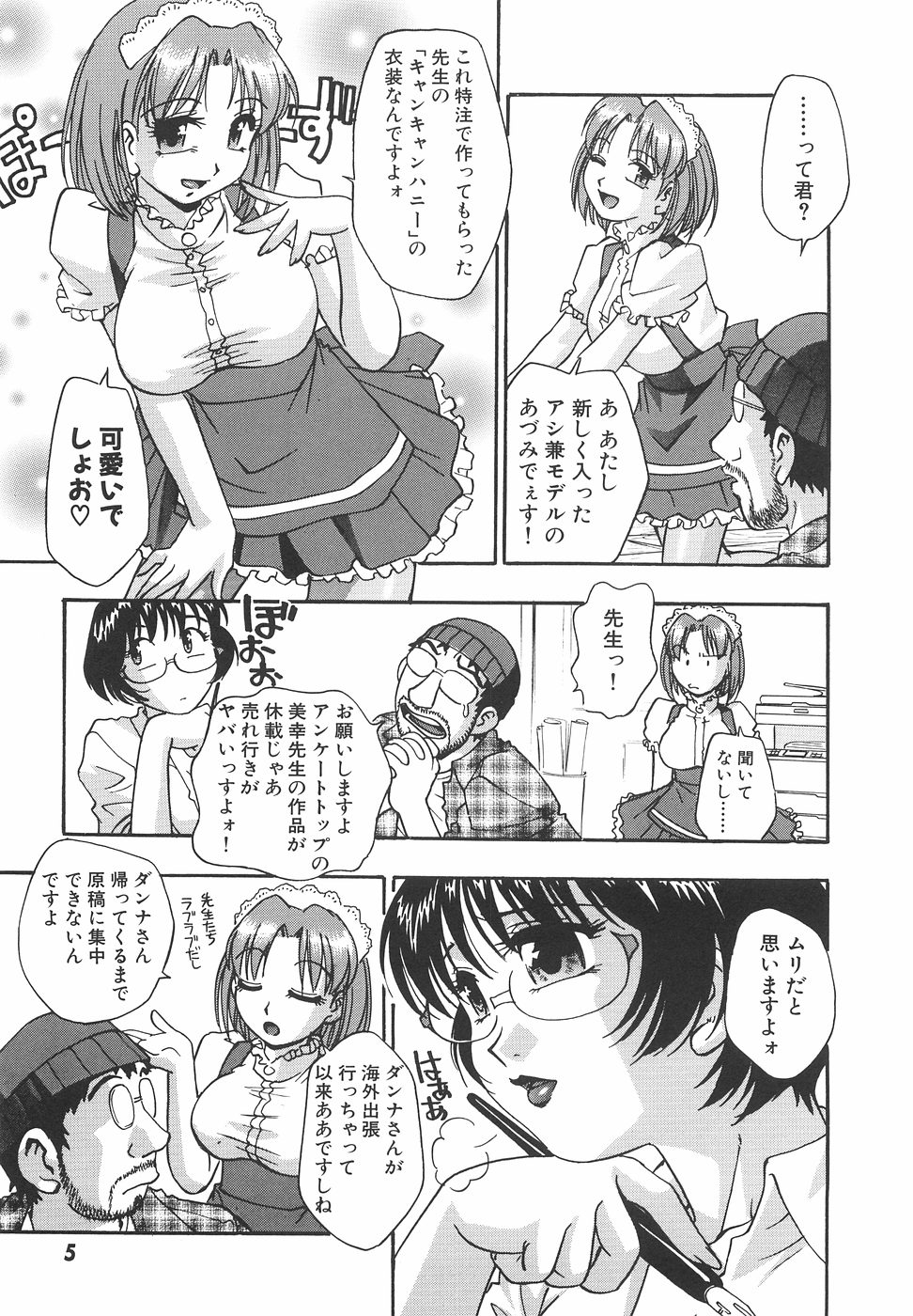 Mousou Banpaku page 12 full