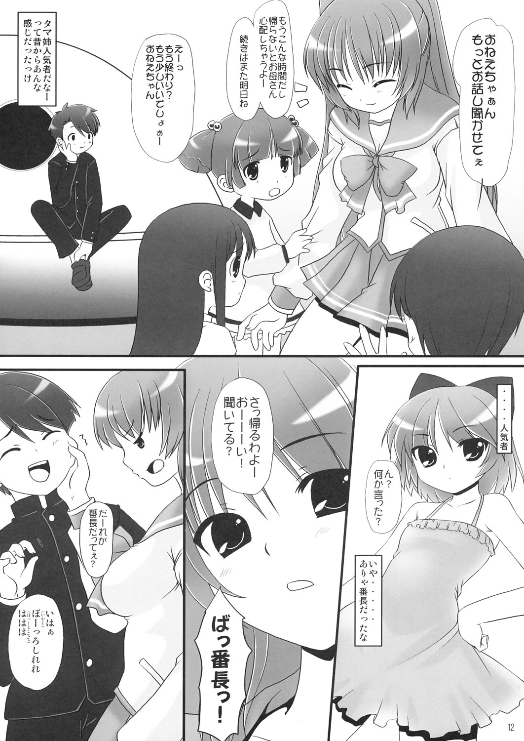 Ichigo Syrup page 11 full