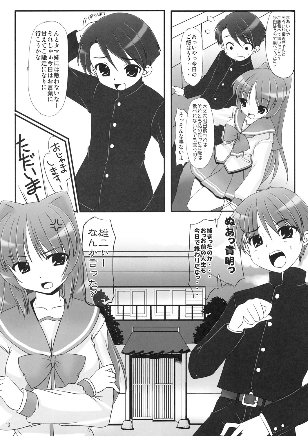 Ichigo Syrup page 12 full