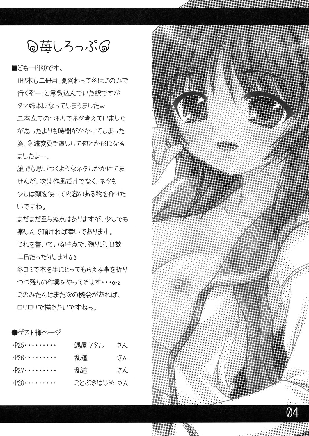 Ichigo Syrup page 3 full