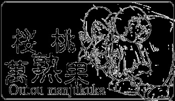 [8 no Ji Club] Wakusei no Yume - Cherry 2 (Sailor Moon) cover