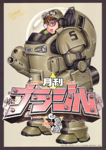 (C60) [Kacchuu Musume (Various)] Gekkan Brazil (Various) cover