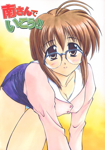 (Puniket 03) [Mongoose Studio] Minami-san de Ikou!! (Comic Party) cover