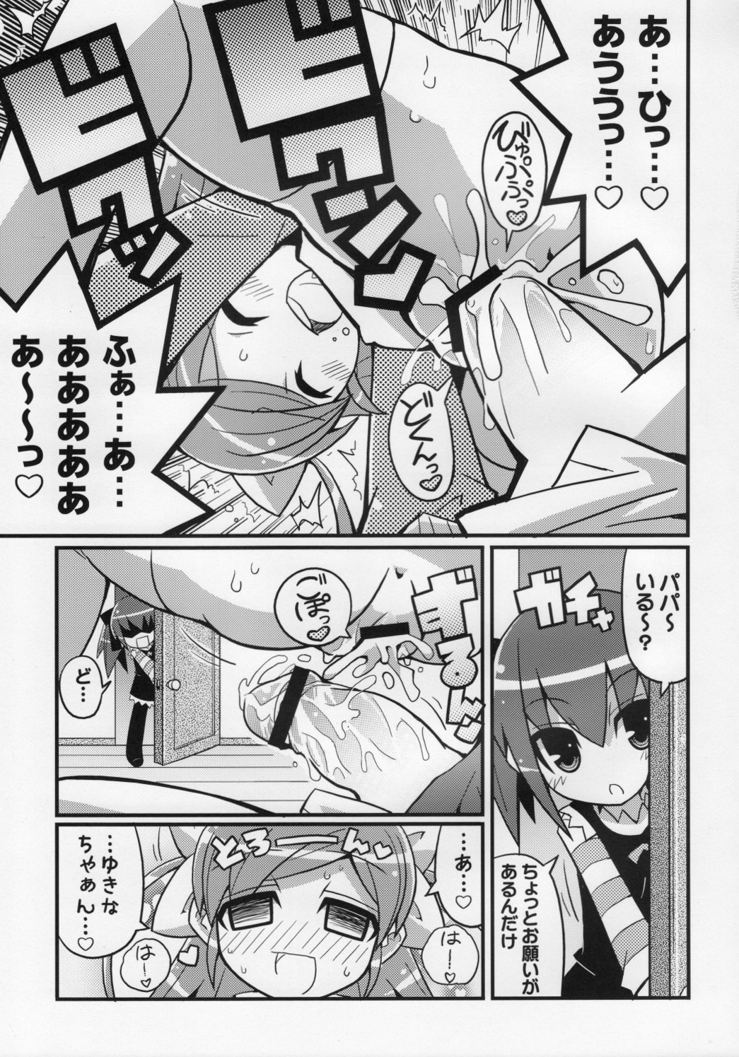 Suki suki Oko-sama Style 5 page 10 full