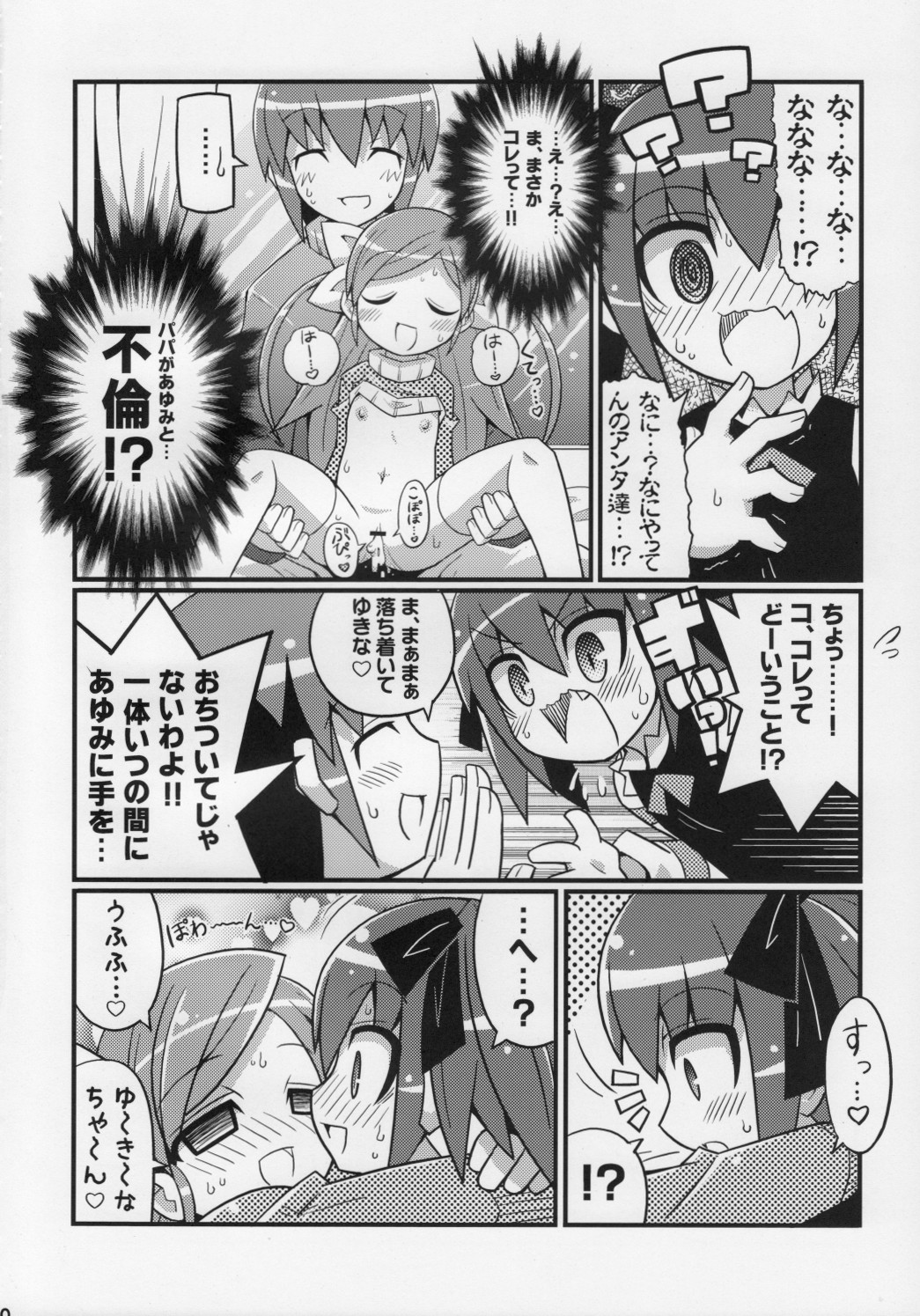 Suki suki Oko-sama Style 5 page 11 full