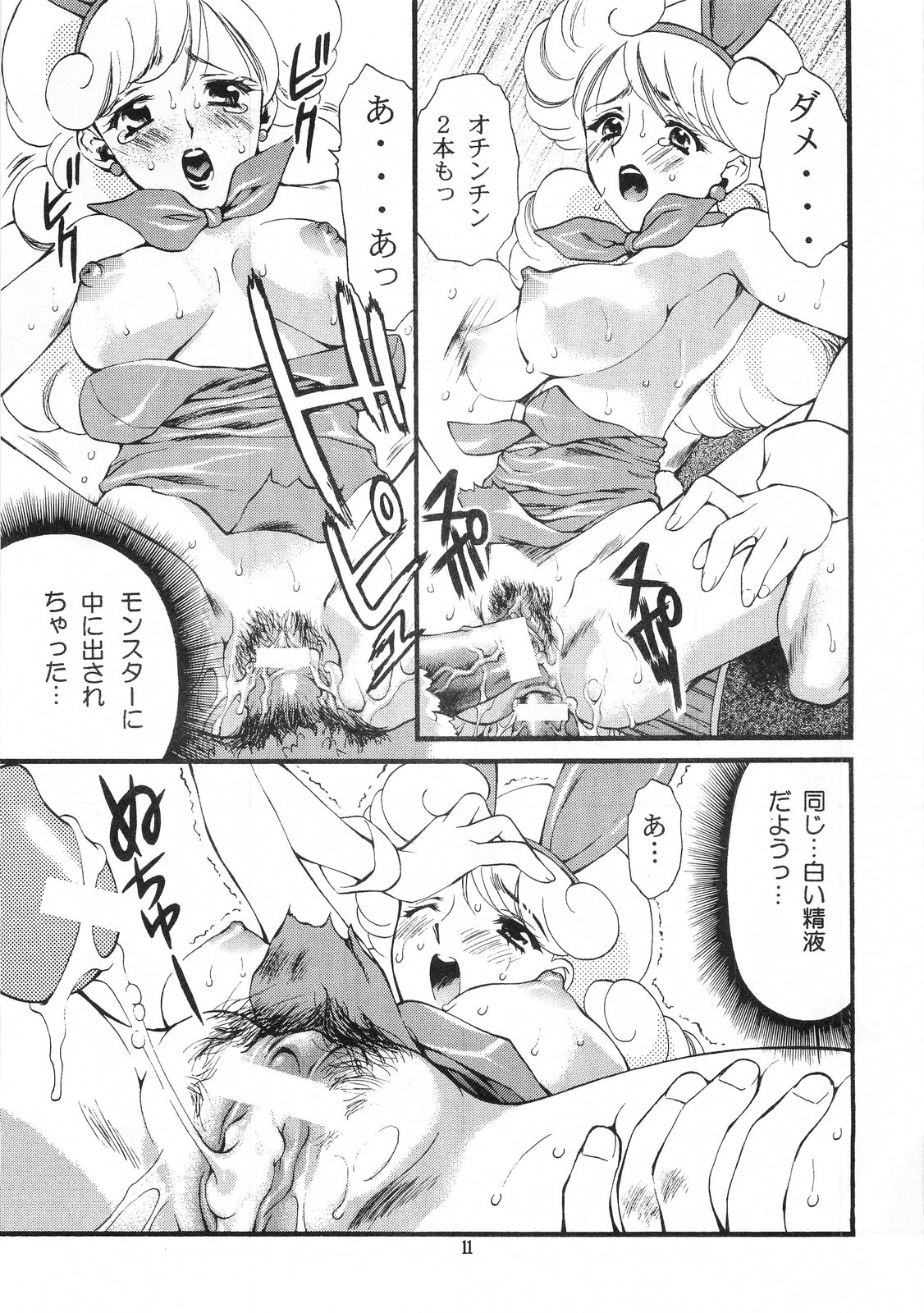 yuuwaku no XXX page 11 full