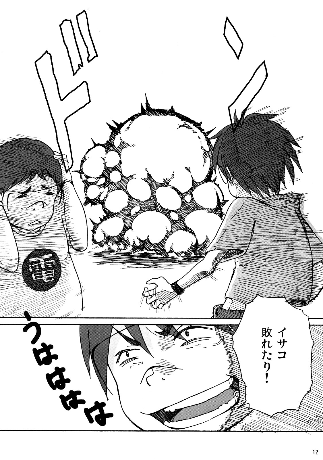 Keikoku Amasawa Yuuko to no Setsuzoku ni Shippai Shimashita page 11 full