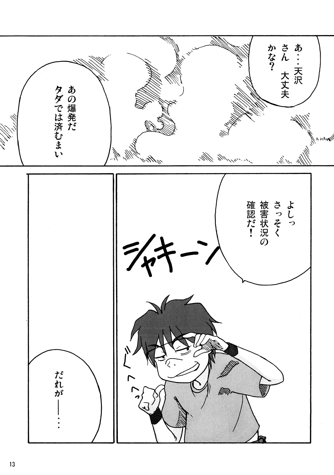 Keikoku Amasawa Yuuko to no Setsuzoku ni Shippai Shimashita page 12 full