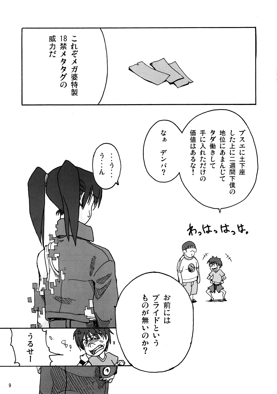 Keikoku Amasawa Yuuko to no Setsuzoku ni Shippai Shimashita page 8 full