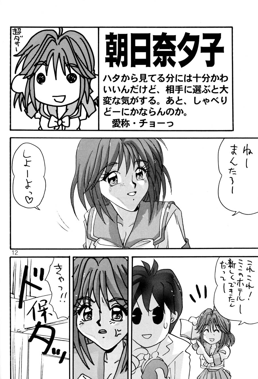 Tokimeki 6 Ninden page 11 full