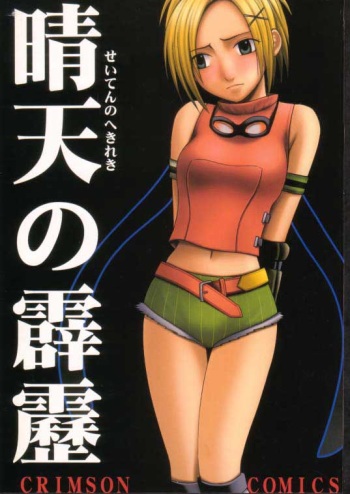 [Crimson Comics (Carmine)] Seiten no Hekireki (Final Fantasy X) cover