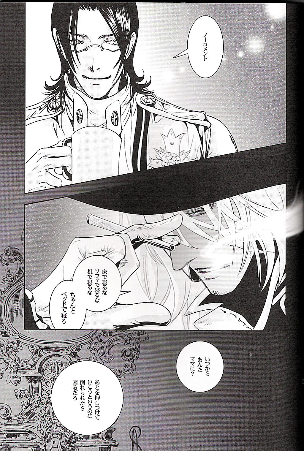 Yamiboshi no Utau Yoru page 11 full