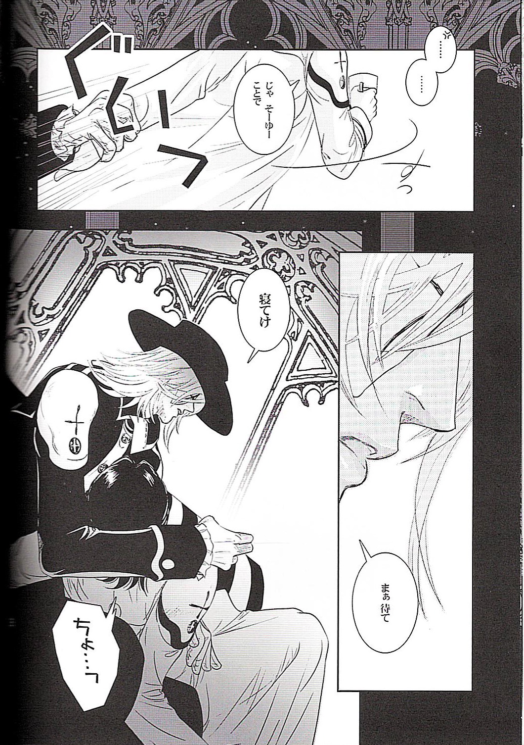 Yamiboshi no Utau Yoru page 12 full