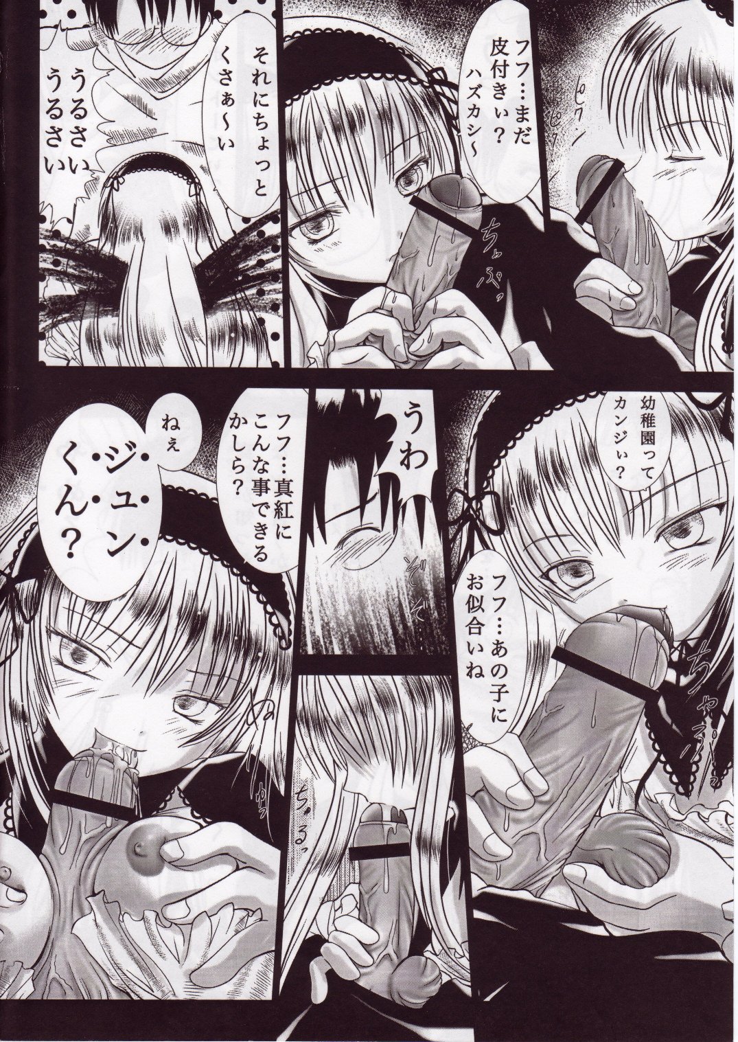 Kodoku Solitude page 7 full