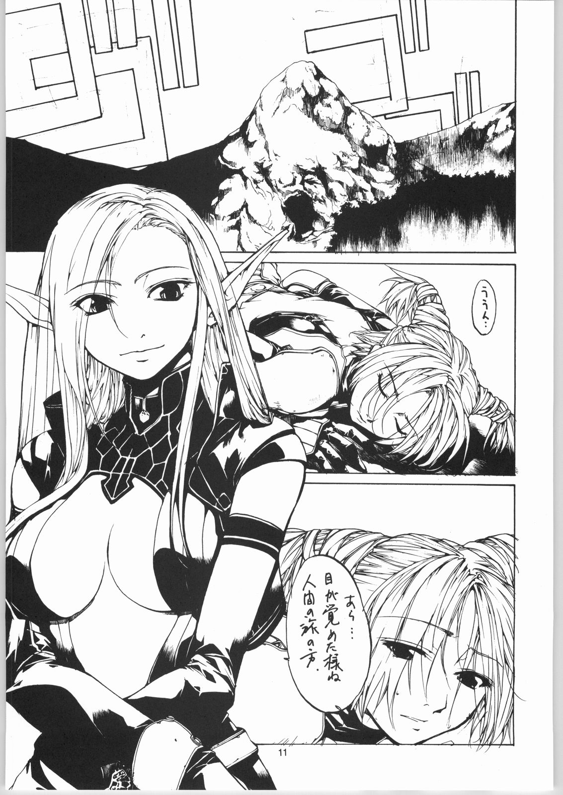 Suimasen Orezakunande Genkai Arimasu page 12 full