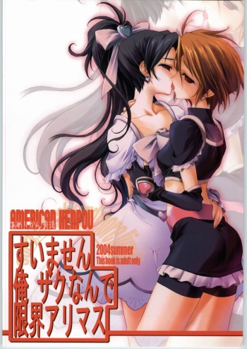 (C66) [American Kenpou, Kudoki Dancer (Kikuchi Seiji)] Suimasen Orezakunande Genkai Arimasu (Various) cover