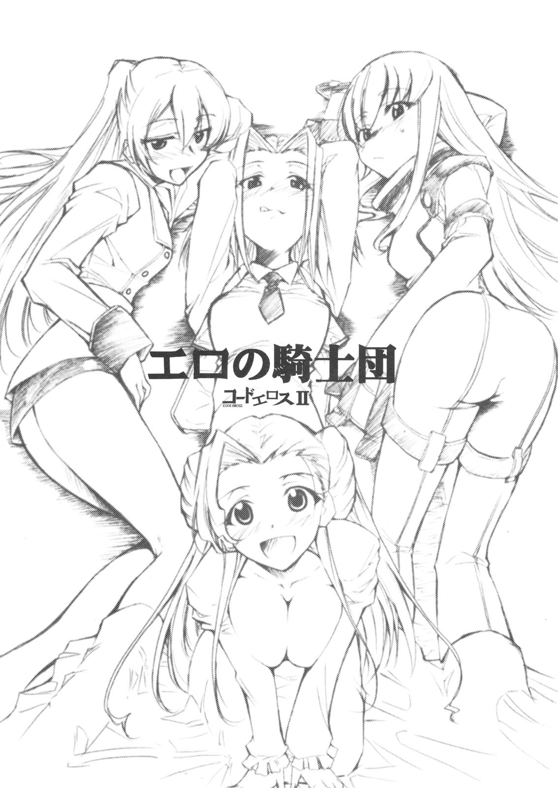 Code Eross 2: Ero no Kishidan page 1 full