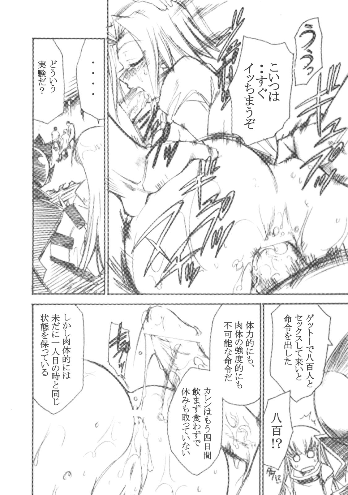 Code Eross 2: Ero no Kishidan page 11 full