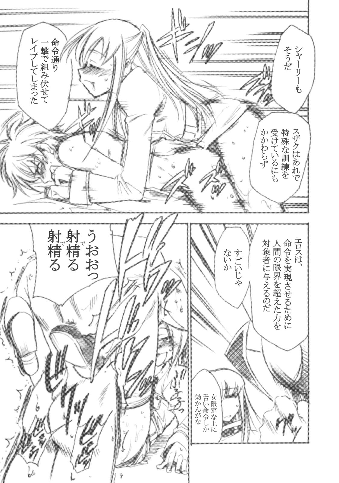 Code Eross 2: Ero no Kishidan page 12 full
