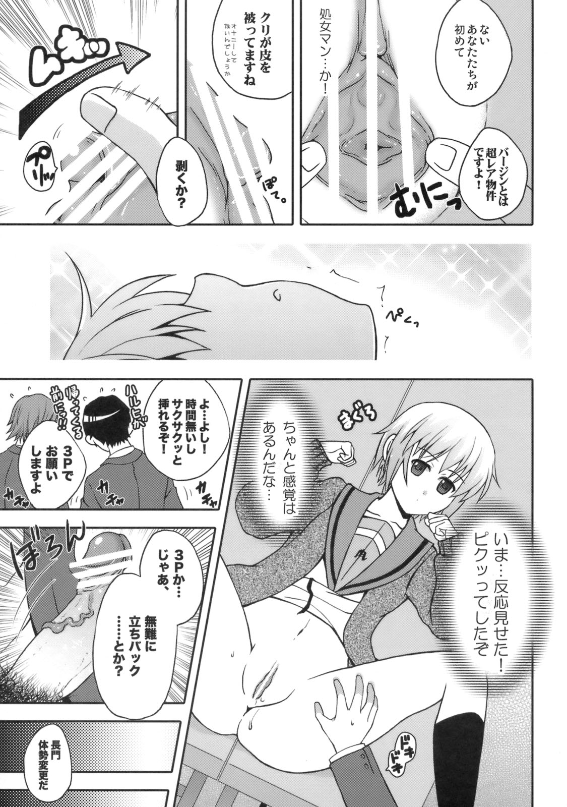 Mie Suke 2 ~ danmen-zu no hon page 8 full