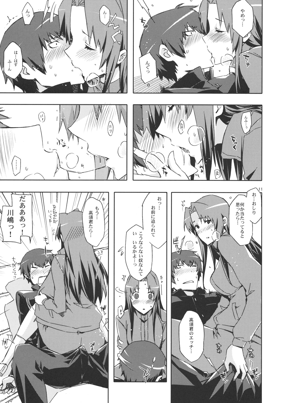Ami-chan no Eroihon! page 10 full