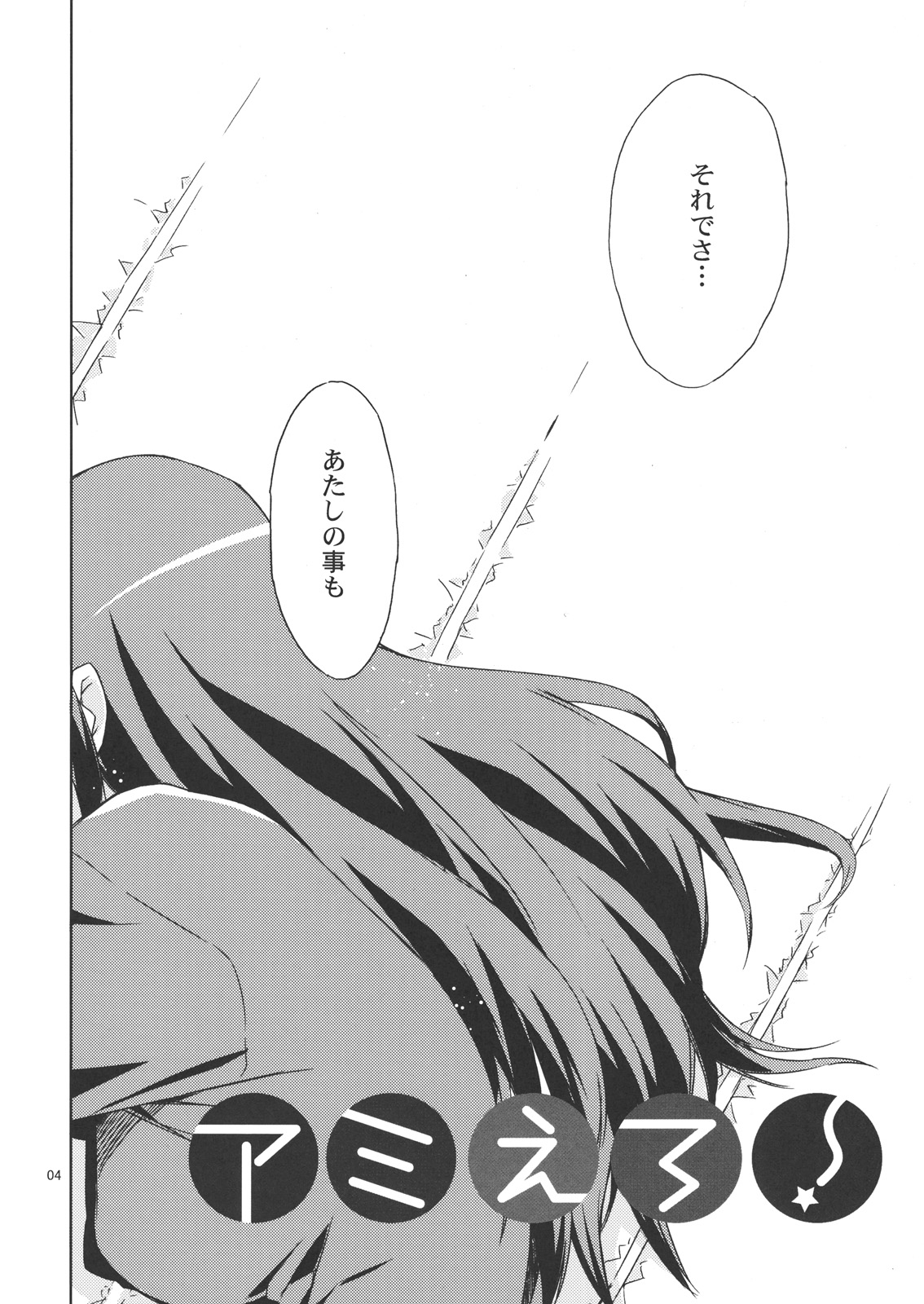 Ami-chan no Eroihon! page 3 full