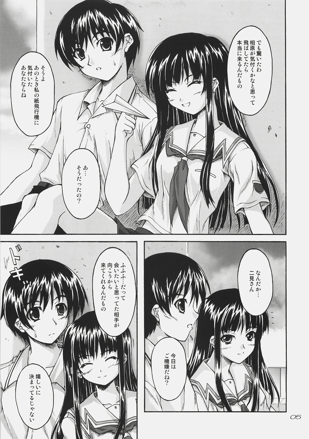 Futami Eriko wa Shitteiru | She knows something better. page 4 full