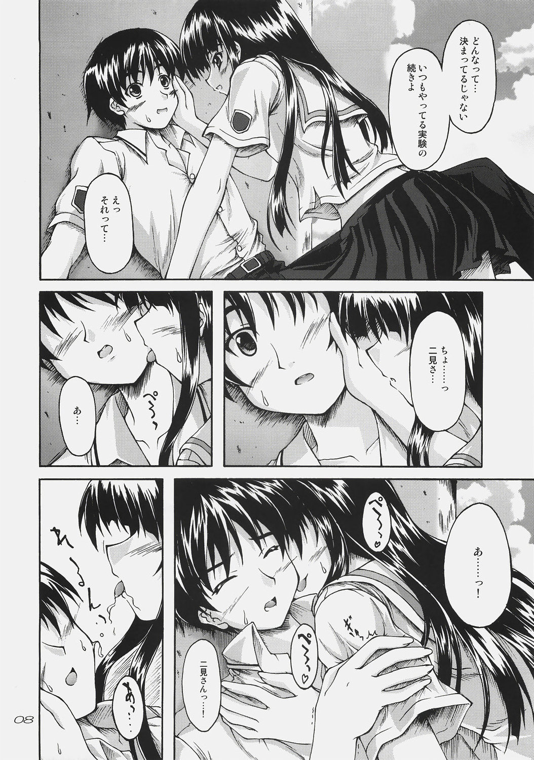 Futami Eriko wa Shitteiru | She knows something better. page 7 full