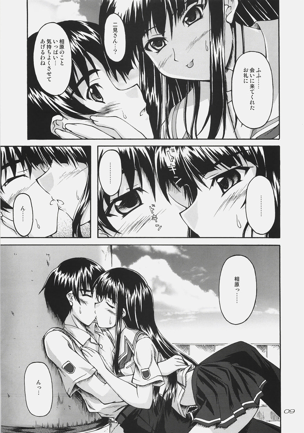 Futami Eriko wa Shitteiru | She knows something better. page 8 full