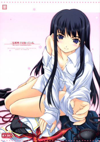 (C72) [Seitokaishitsu (Akimoto Dai)] Futami Eriko wa Shitteiru | She knows something better. (Kimikiss) cover