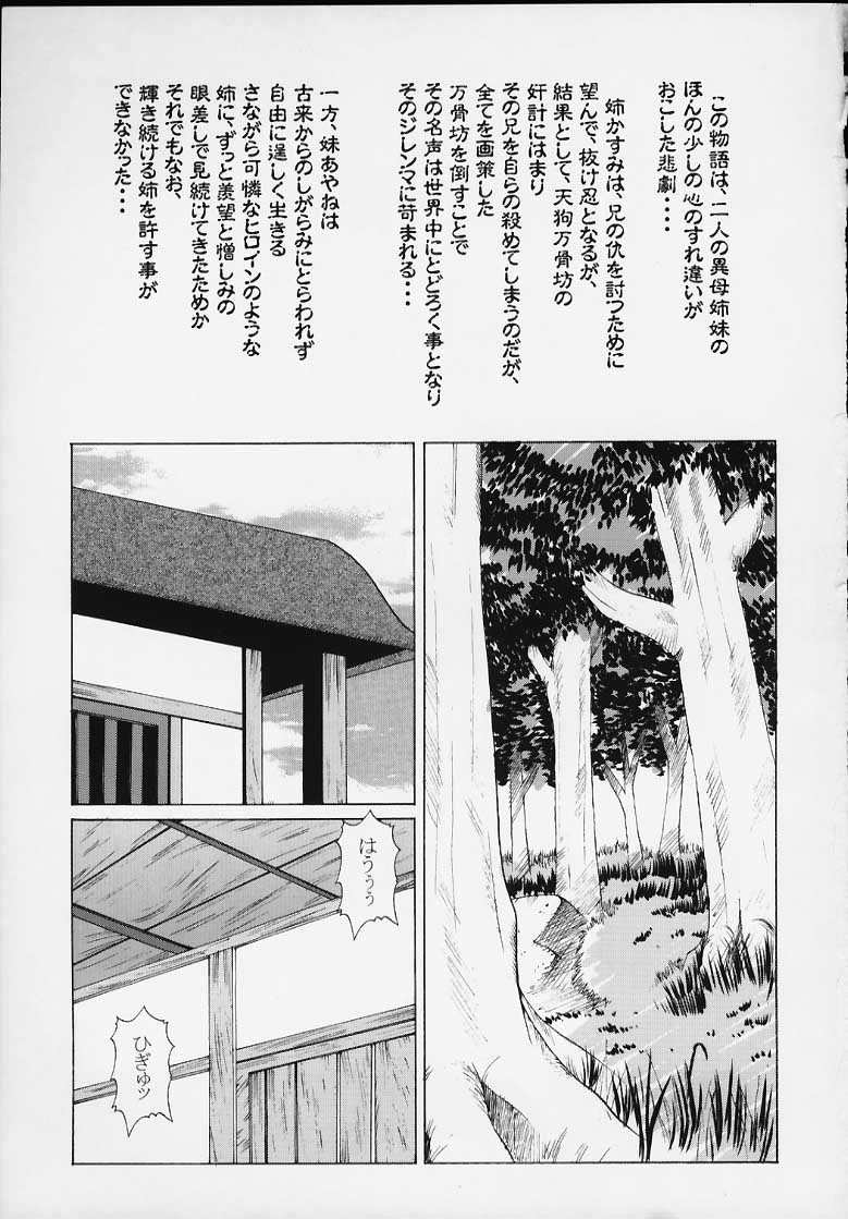 Kasumi Ringokukou page 2 full
