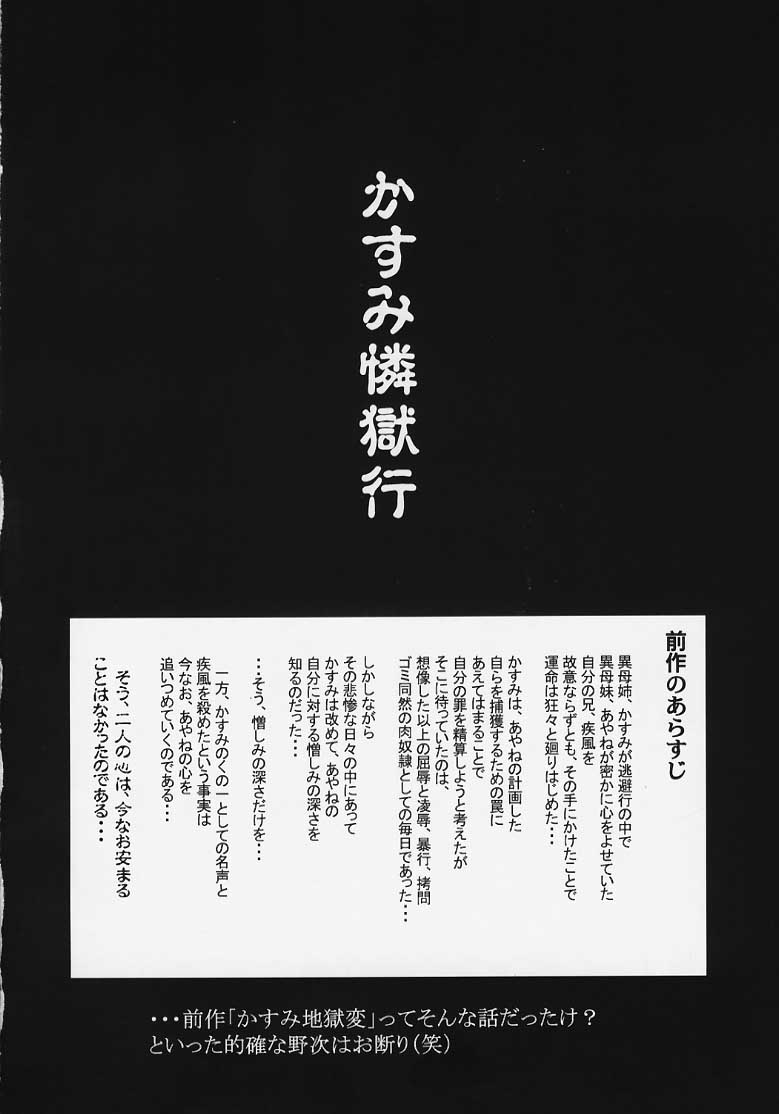 Kasumi Ringokukou page 3 full