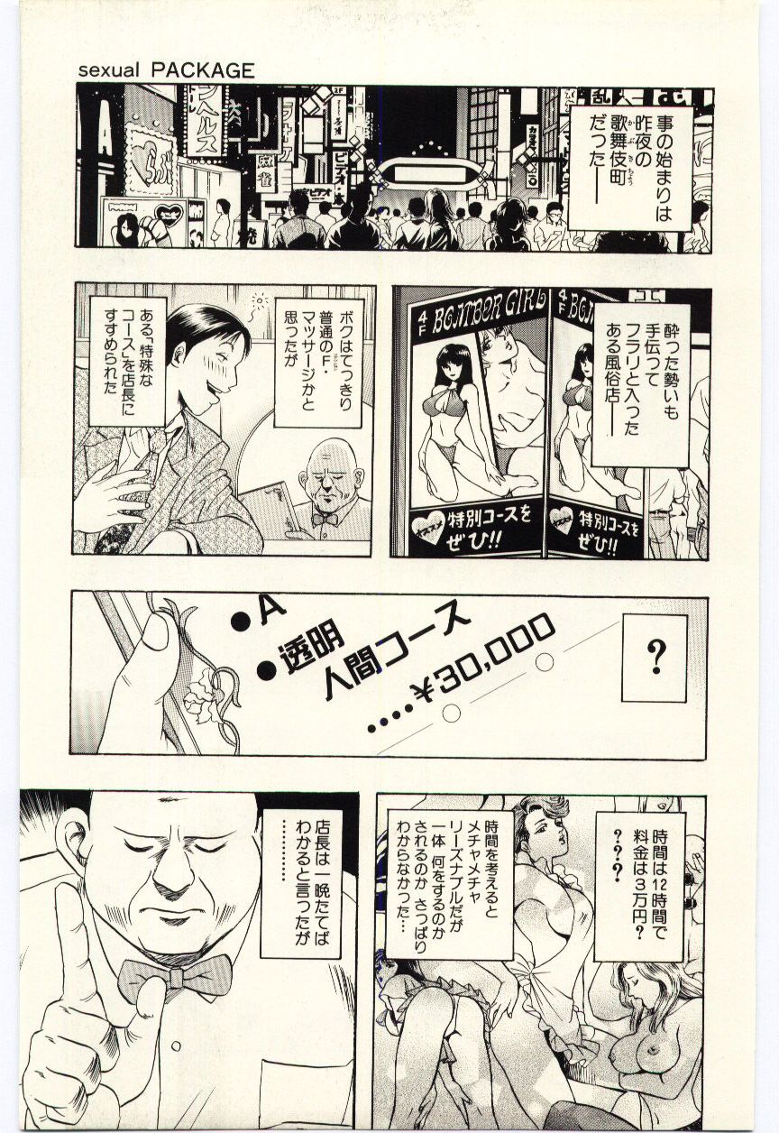 Sexual Package page 12 full