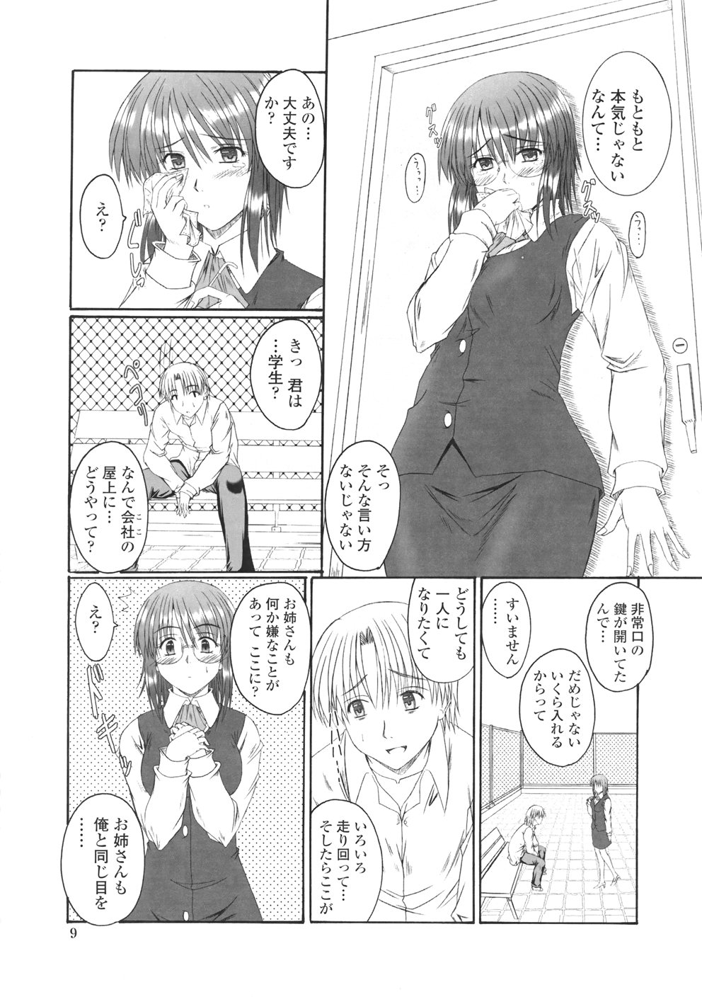 Kitamama Shiyouyo page 11 full