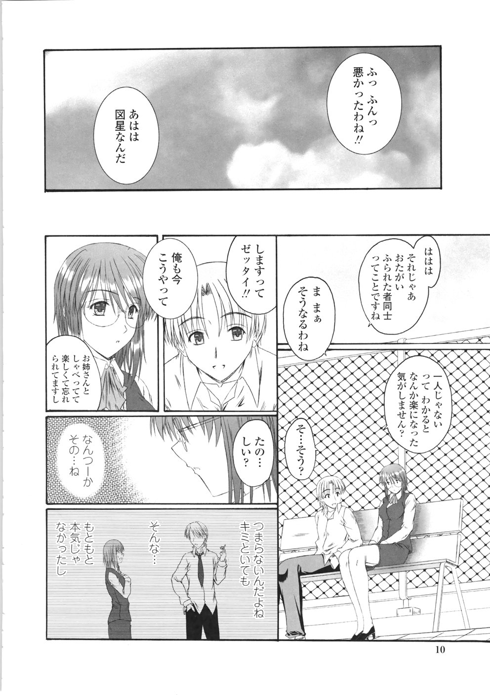 Kitamama Shiyouyo page 12 full