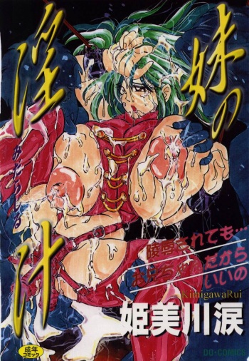[Kimigawa Rui] Imouto no Injiru cover