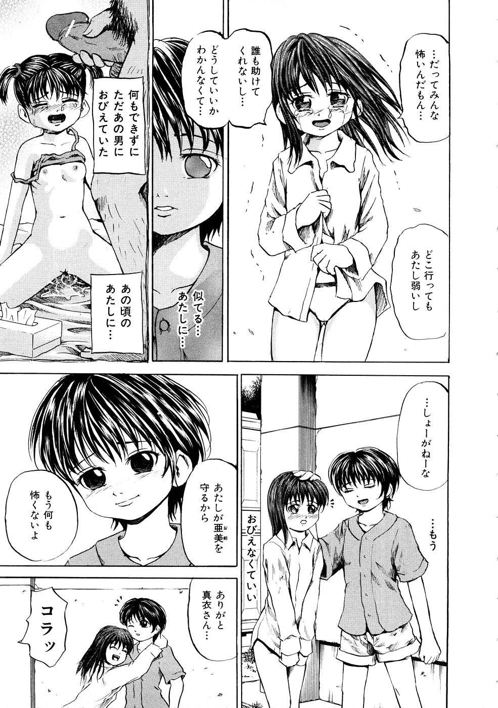 Shoujo Dorei School page 12 full