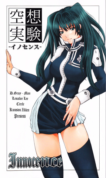 [Circle Kuusou Zikken (Munehito)] Innocence (D.Gray-Man) [English] {Doujin-Moe.us} cover
