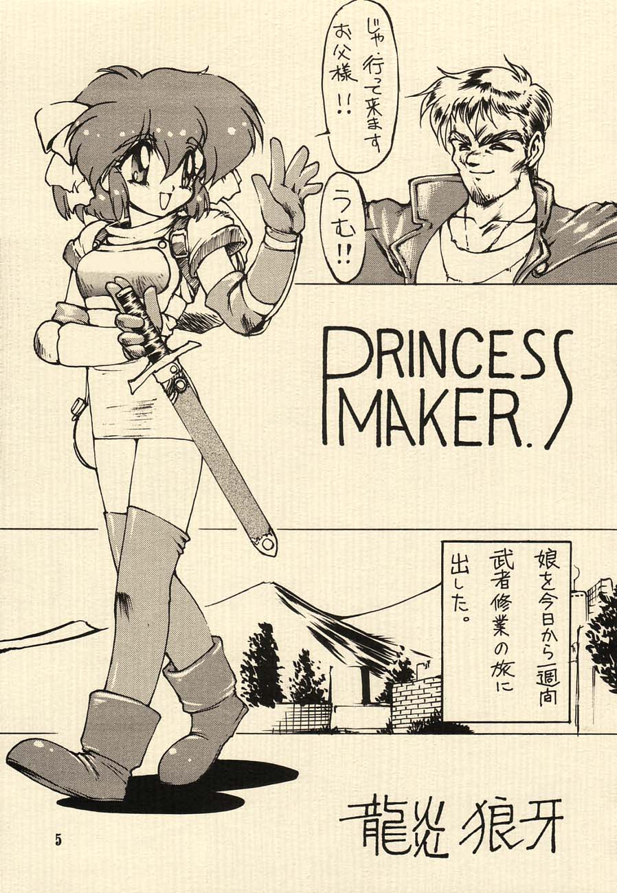 Ai no Princess Maker Hon - Otou-sama e... page 5 full