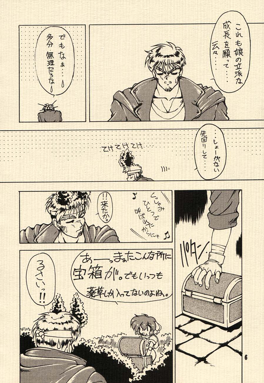 Ai no Princess Maker Hon - Otou-sama e... page 6 full