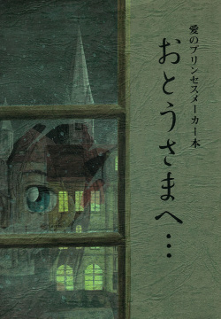 Ai no Princess Maker Hon - Otou-sama e...