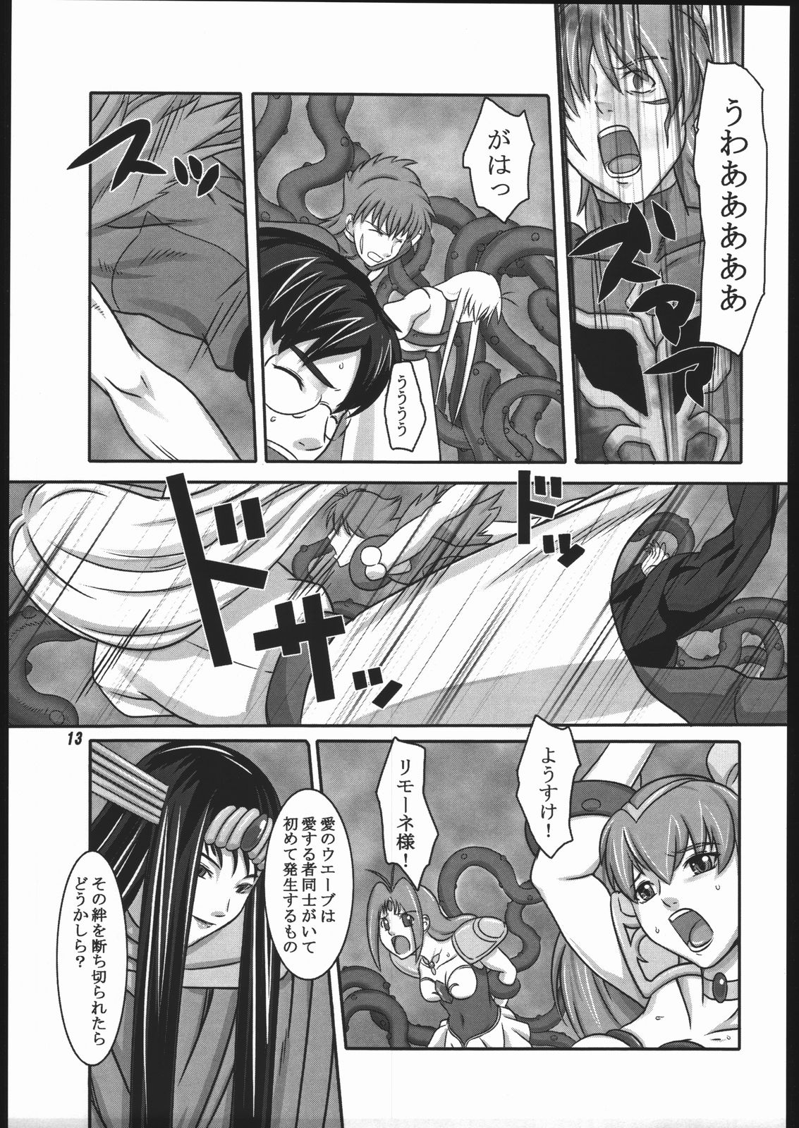 Tenshi no Shuumatsu page 12 full