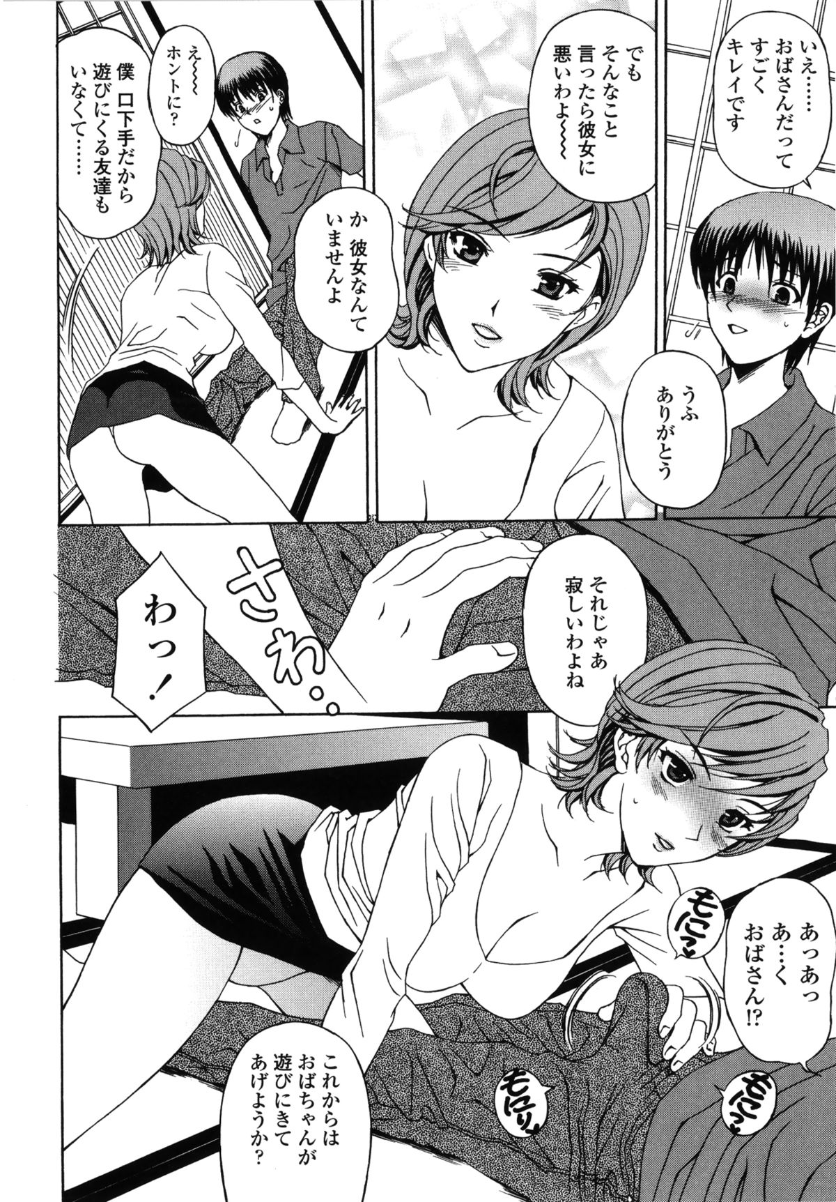 Danchizuma no Yuuwaku page 11 full