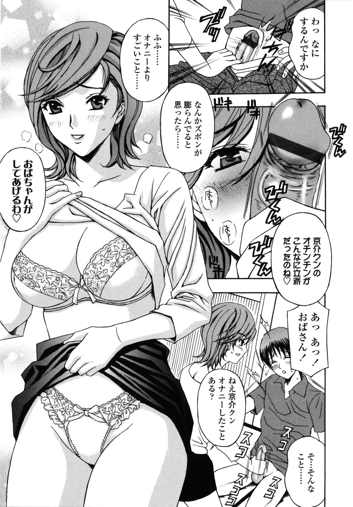 Danchizuma no Yuuwaku page 12 full