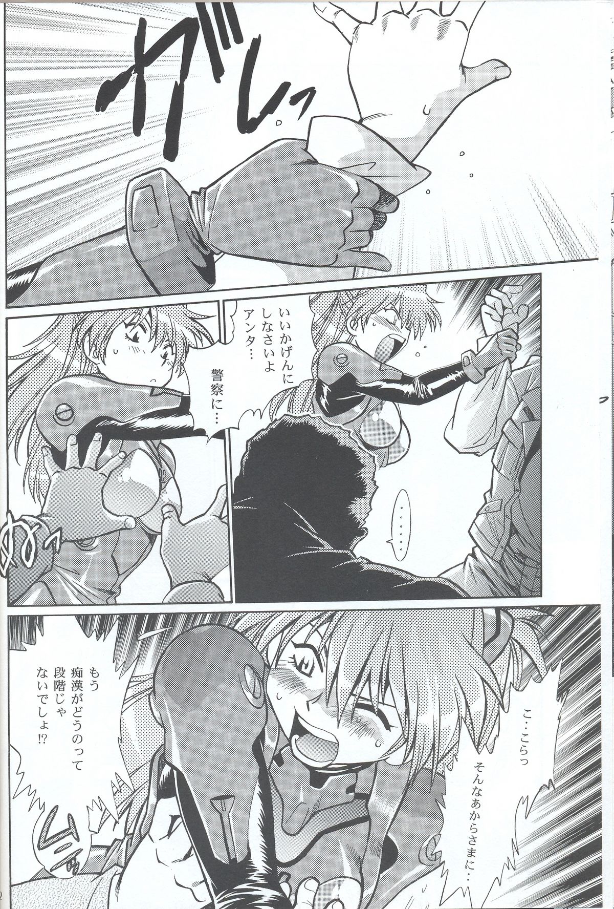 Plug Suit Fetish In Chikan Densha page 11 full