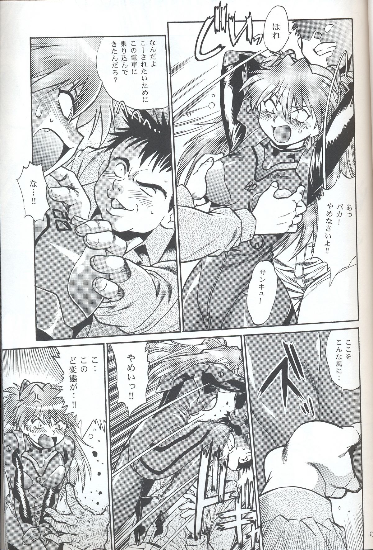 Plug Suit Fetish In Chikan Densha page 12 full