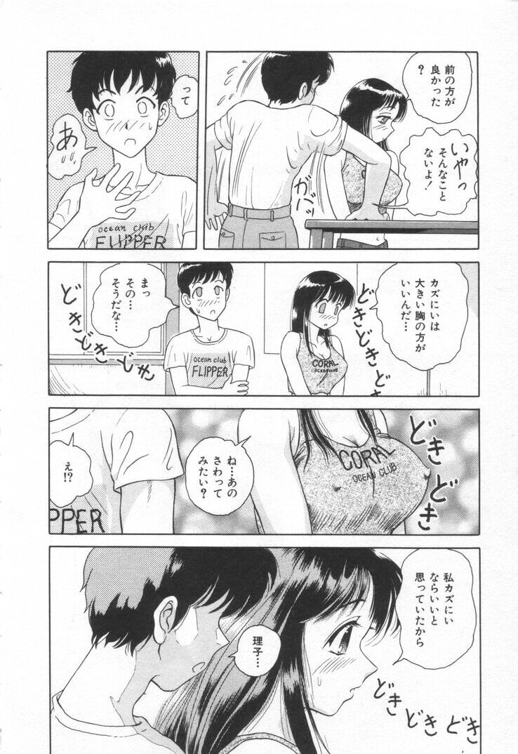 Sweet Trap page 12 full