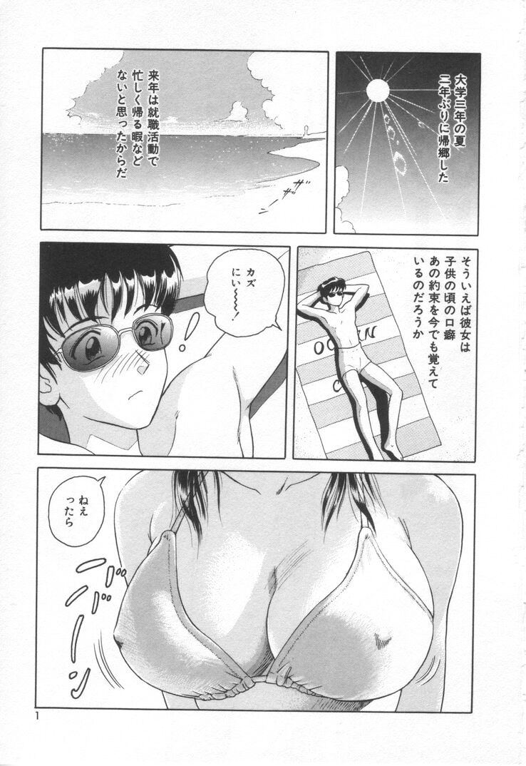 Sweet Trap page 7 full